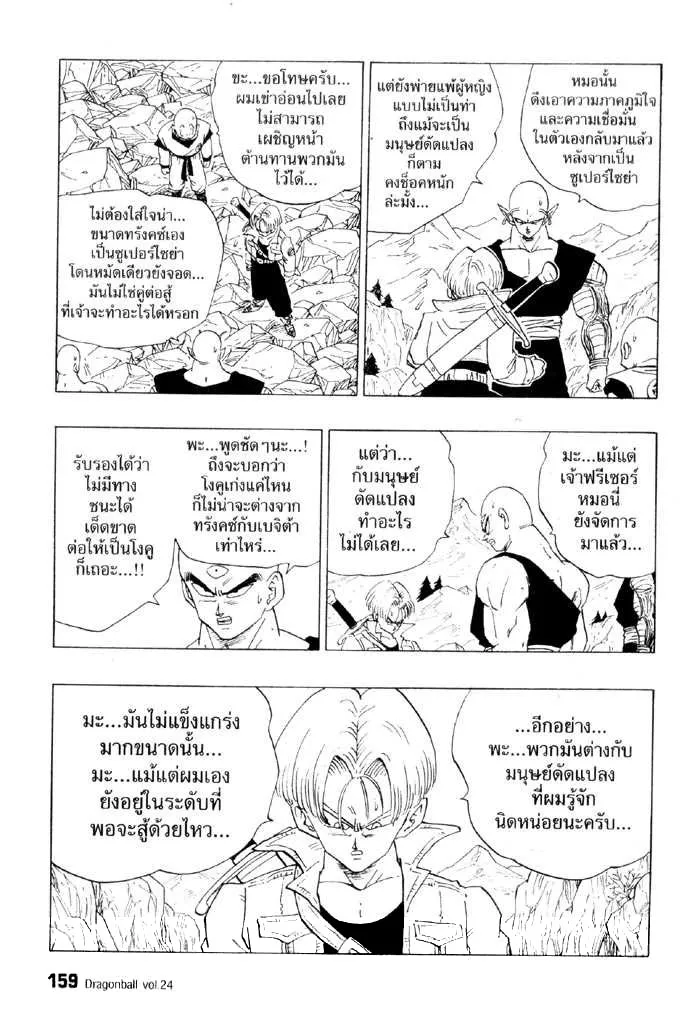 Dragon Ball - หน้า 8