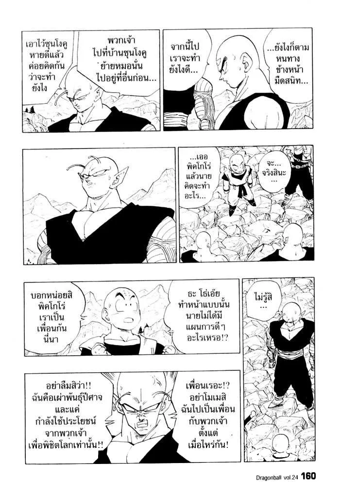 Dragon Ball - หน้า 9