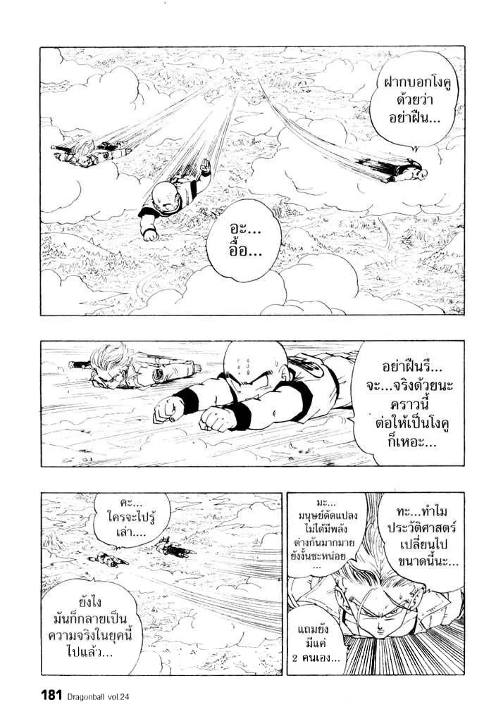 Dragon Ball - หน้า 10