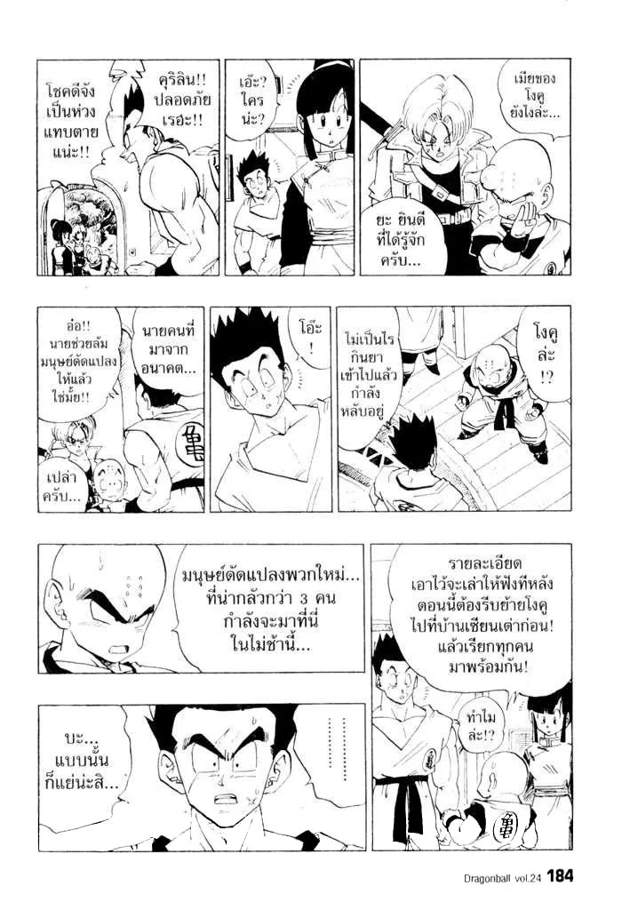 Dragon Ball - หน้า 13