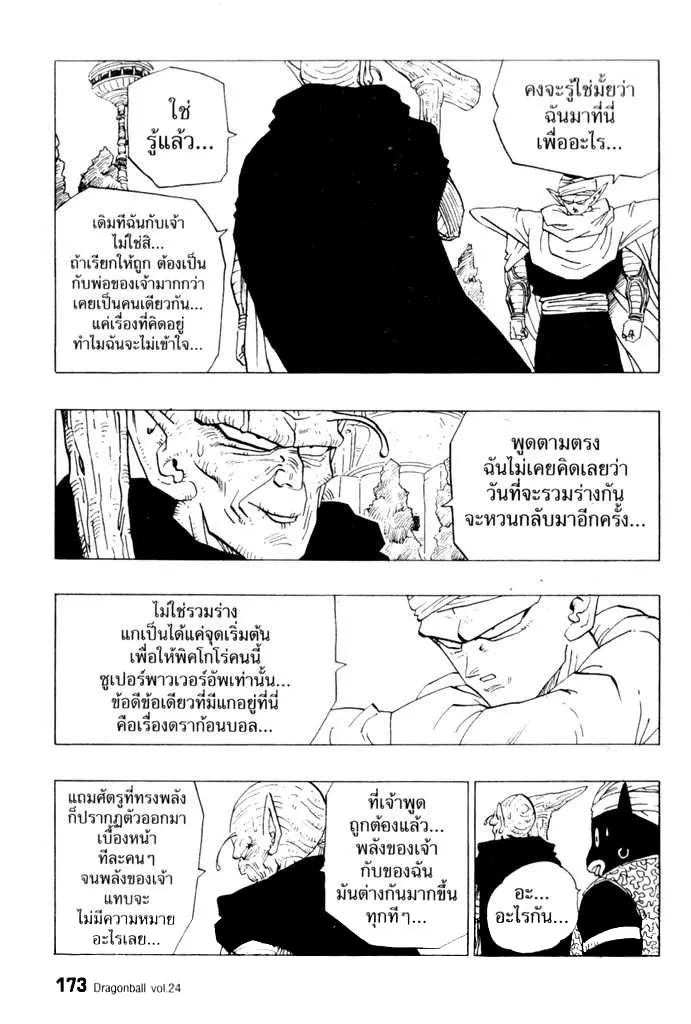 Dragon Ball - หน้า 2