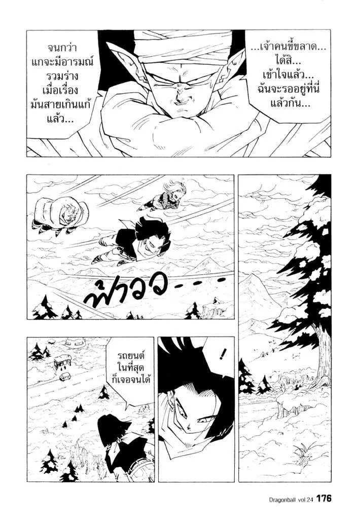 Dragon Ball - หน้า 5