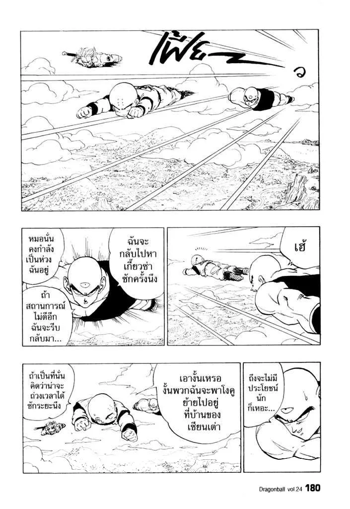 Dragon Ball - หน้า 9