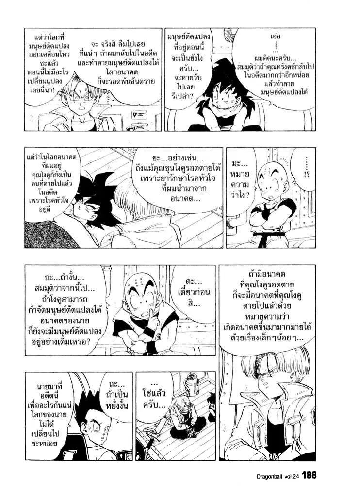 Dragon Ball - หน้า 3