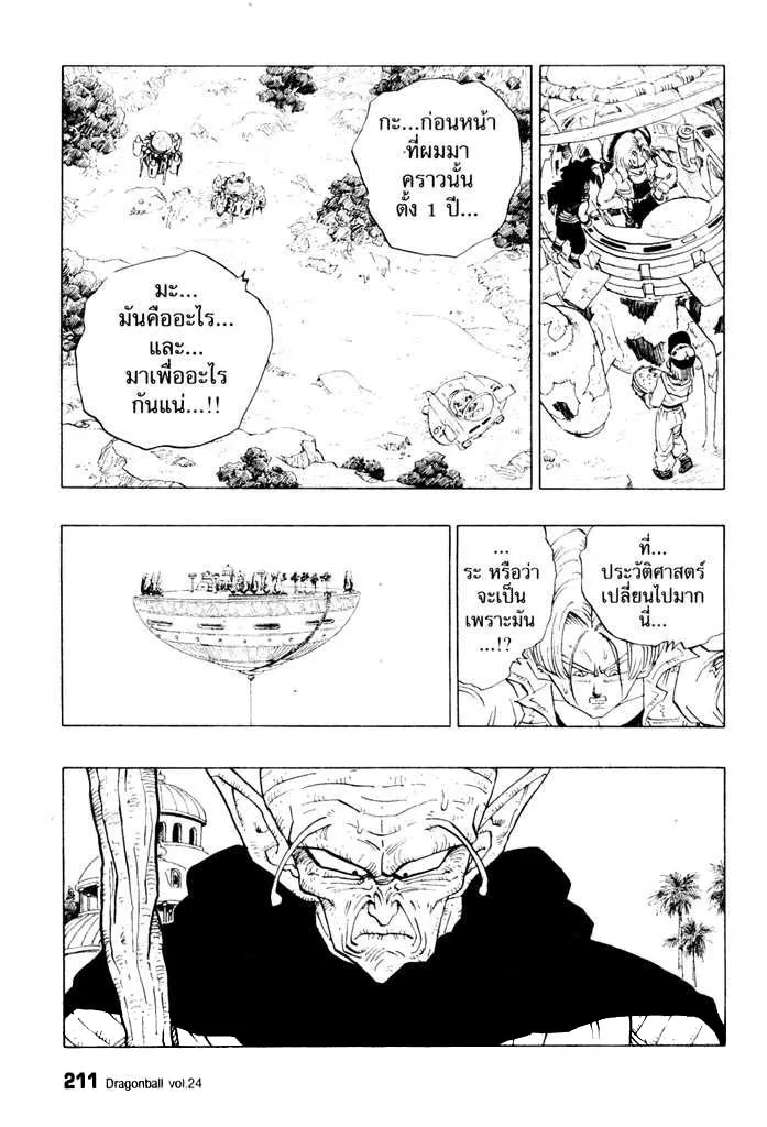 Dragon Ball - หน้า 12