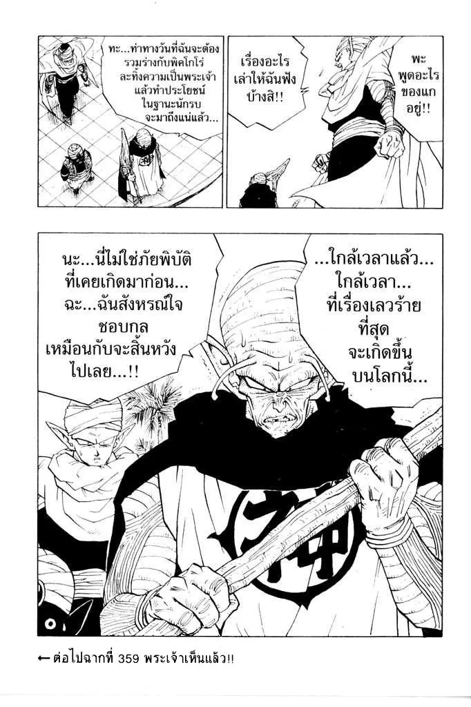 Dragon Ball - หน้า 14