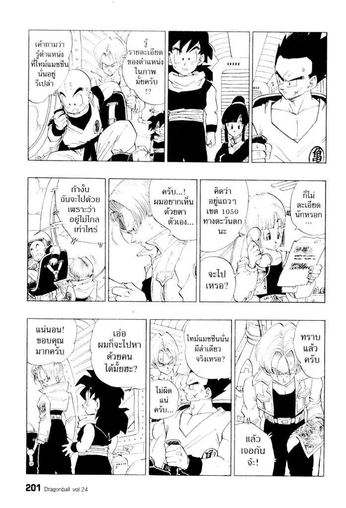 Dragon Ball - หน้า 2