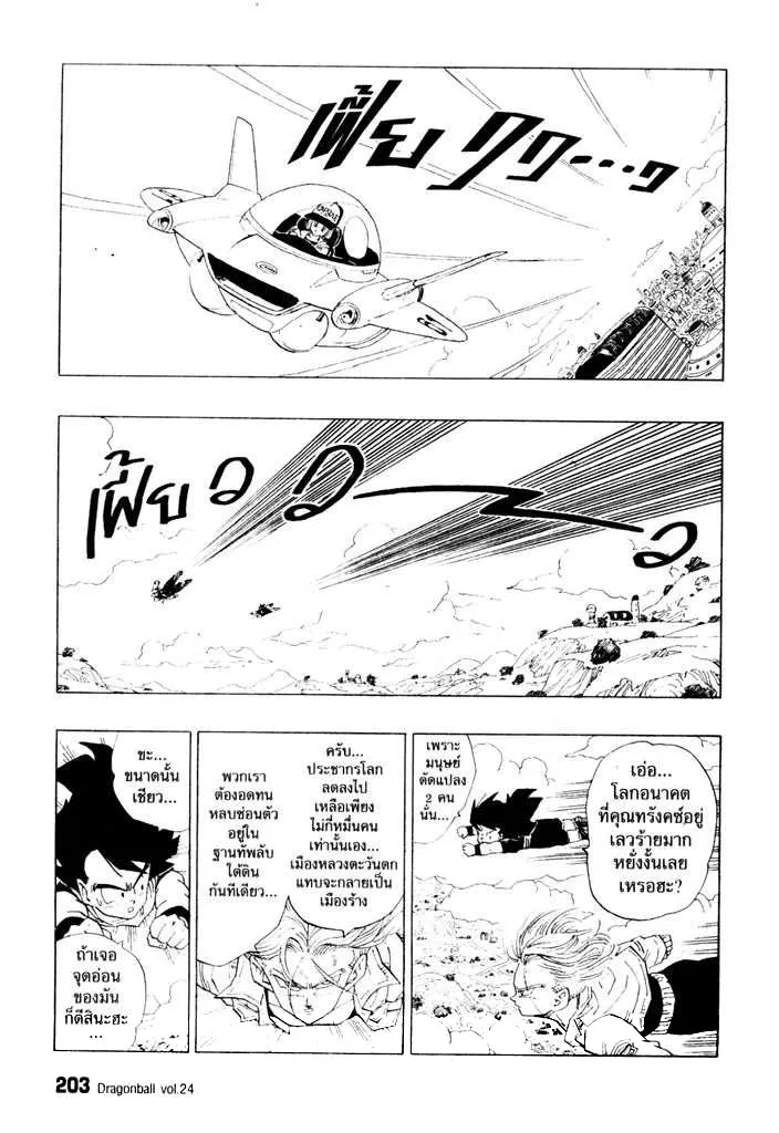 Dragon Ball - หน้า 4