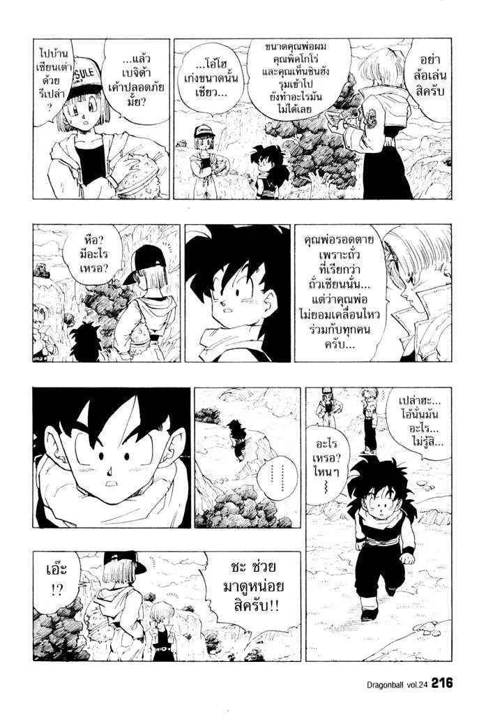 Dragon Ball - หน้า 3