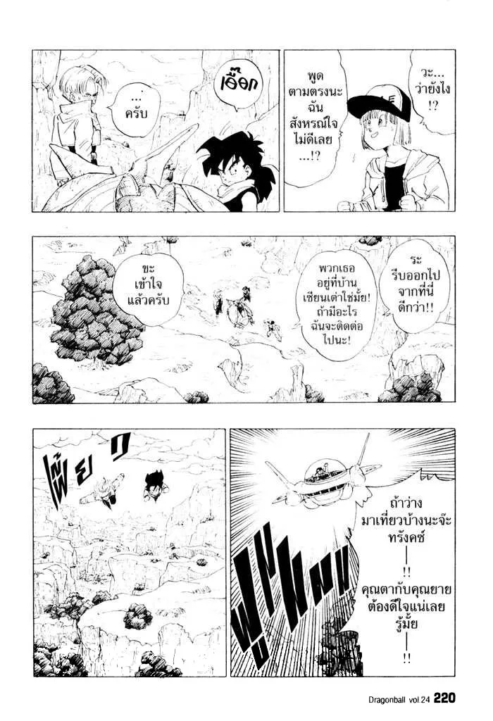 Dragon Ball - หน้า 7