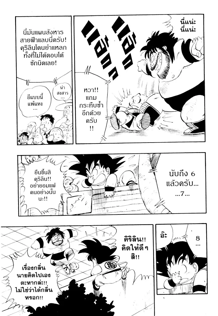 Dragon Ball - หน้า 10