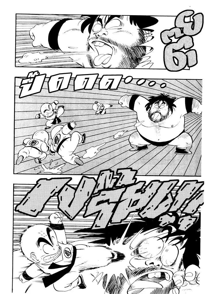 Dragon Ball - หน้า 13