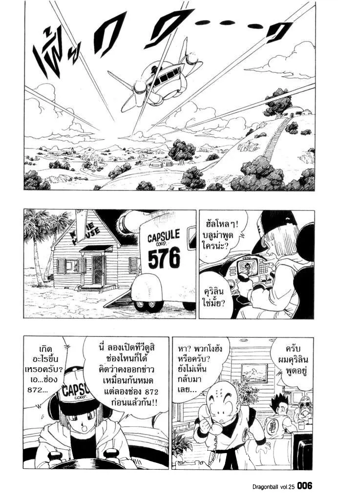 Dragon Ball - หน้า 1