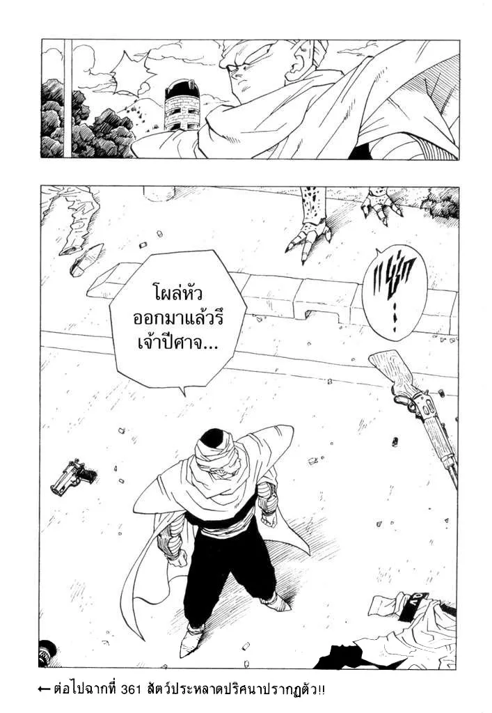 Dragon Ball - หน้า 14