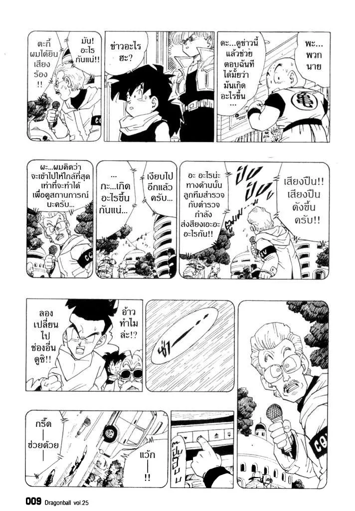 Dragon Ball - หน้า 4