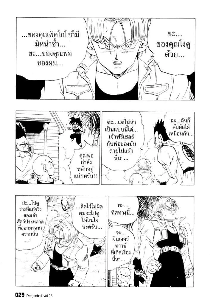 Dragon Ball - หน้า 10