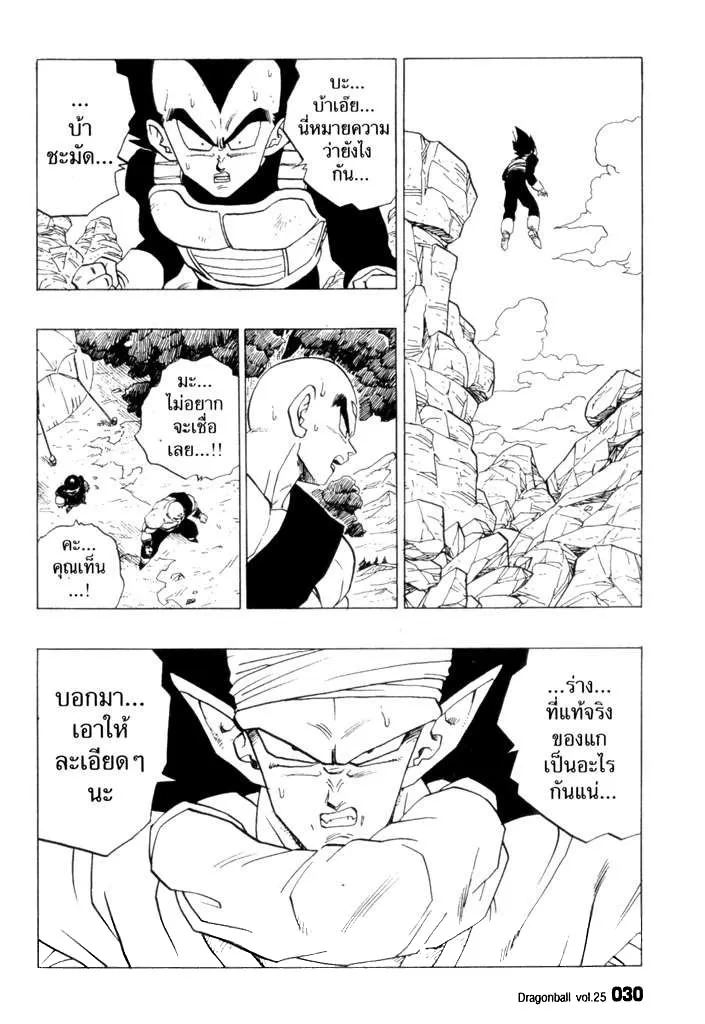 Dragon Ball - หน้า 11