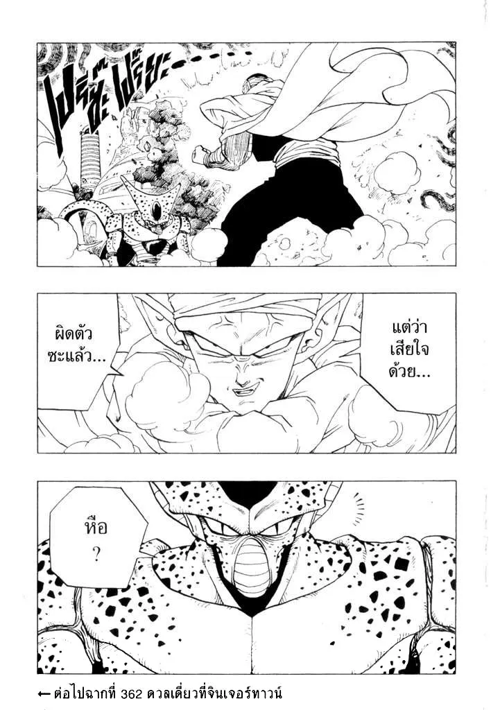 Dragon Ball - หน้า 14