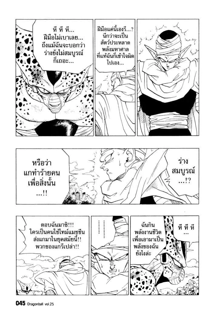 Dragon Ball - หน้า 12