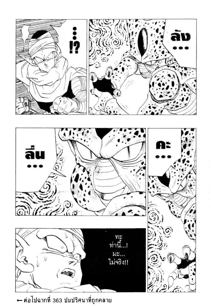 Dragon Ball - หน้า 14