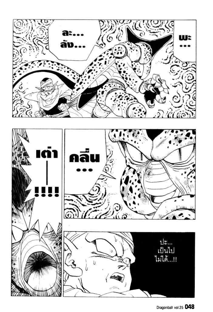 Dragon Ball - หน้า 1