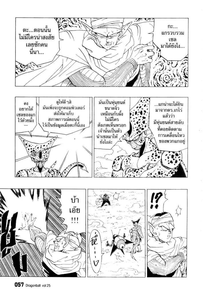 Dragon Ball - หน้า 10