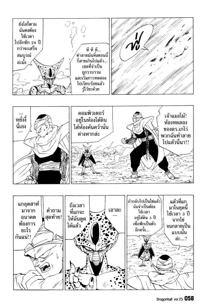 Dragon Ball - หน้า 11