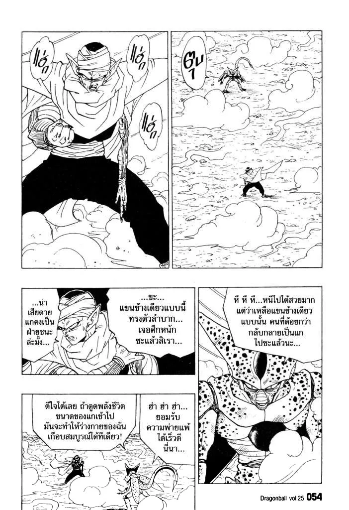 Dragon Ball - หน้า 7