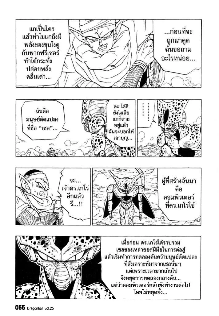 Dragon Ball - หน้า 8