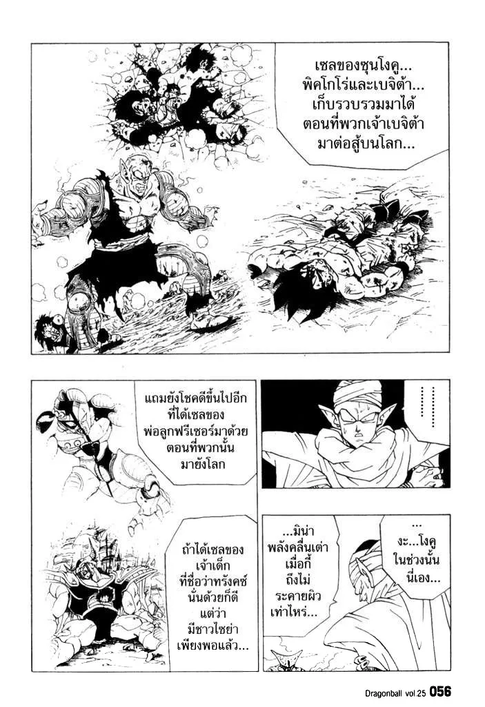 Dragon Ball - หน้า 9