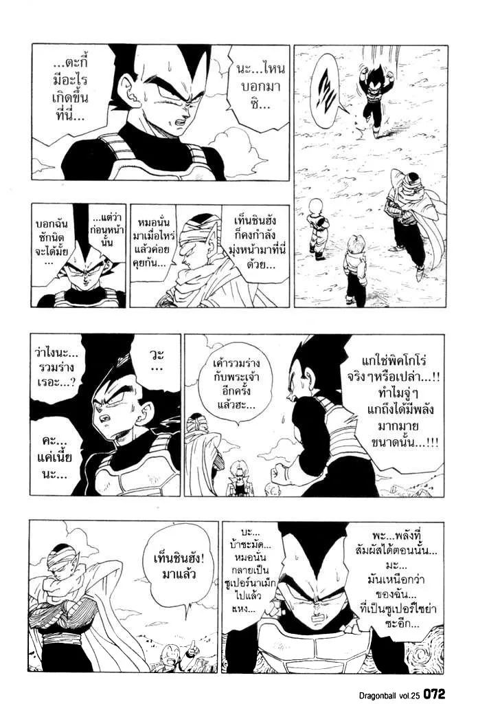 Dragon Ball - หน้า 11