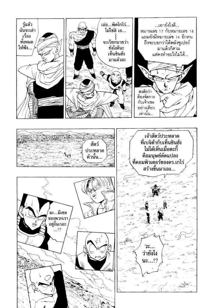 Dragon Ball - หน้า 12