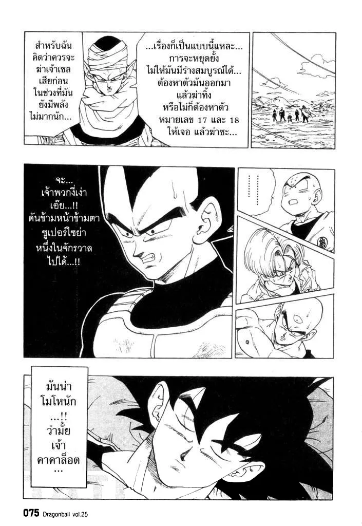 Dragon Ball - หน้า 14