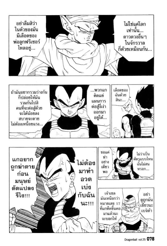 Dragon Ball - หน้า 1