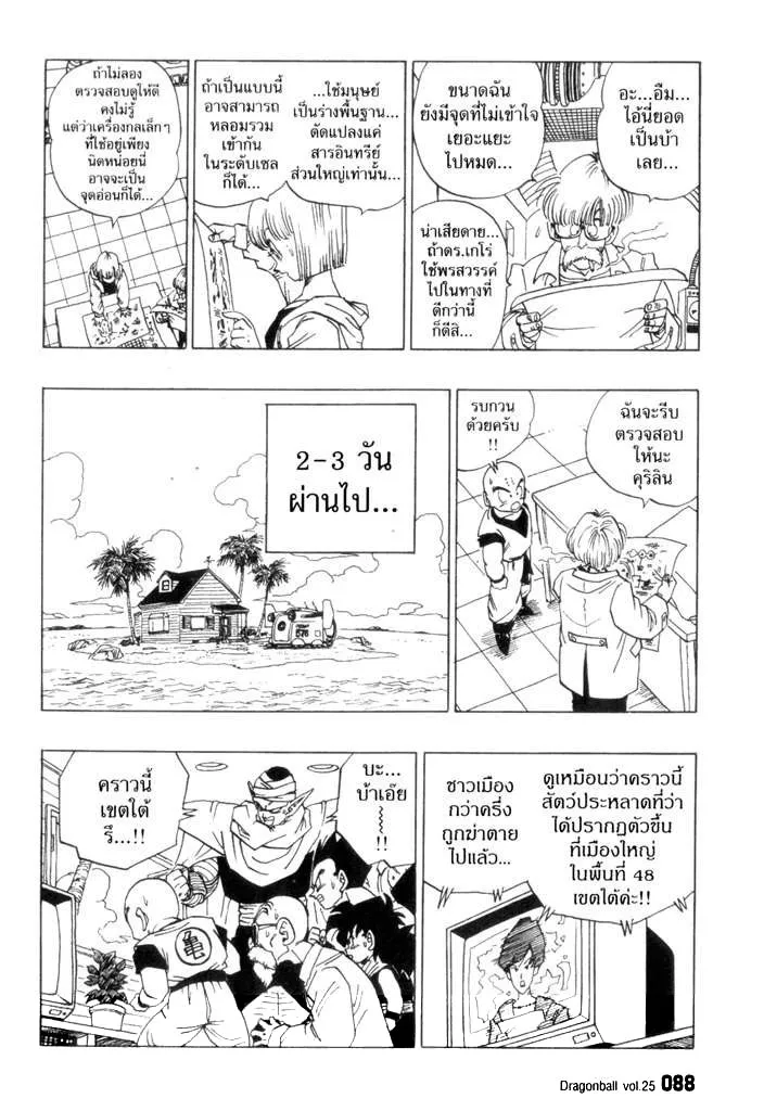 Dragon Ball - หน้า 11