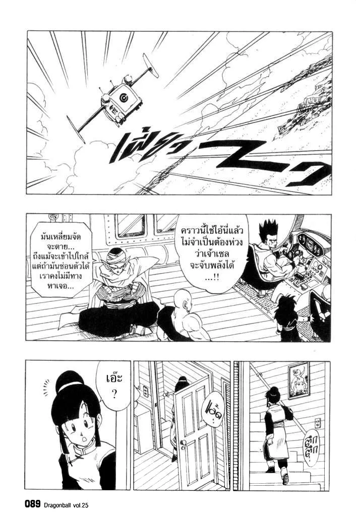 Dragon Ball - หน้า 12