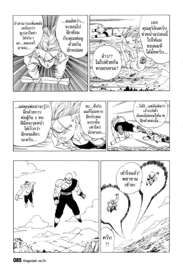 Dragon Ball - หน้า 8