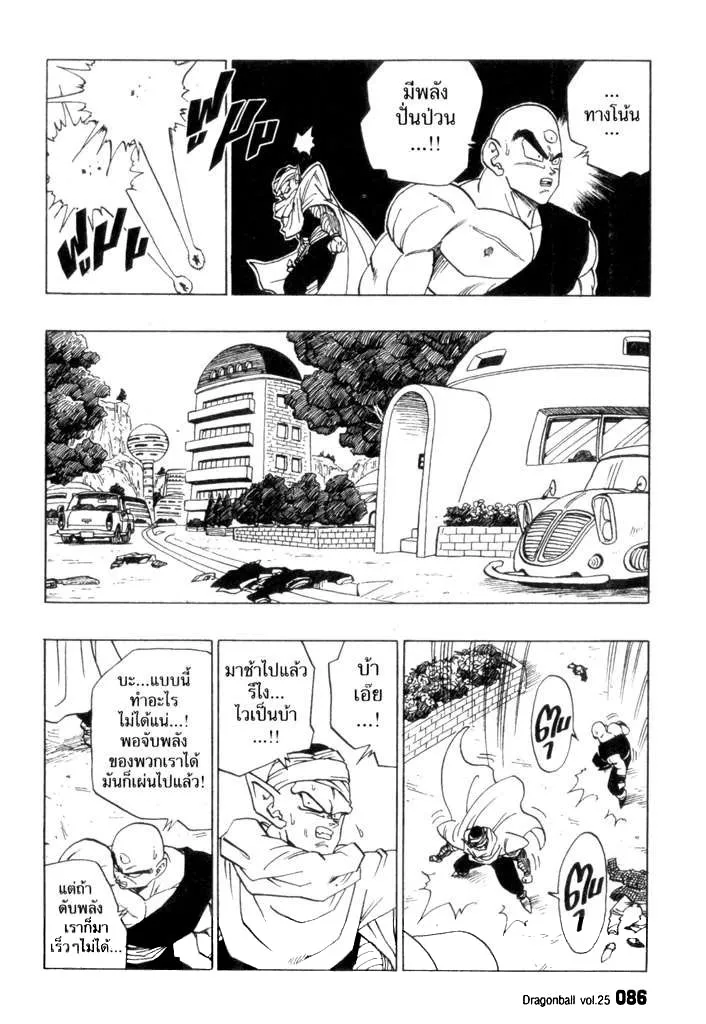 Dragon Ball - หน้า 9