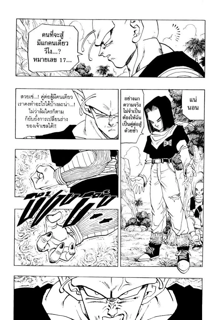 Dragon Ball - หน้า 2