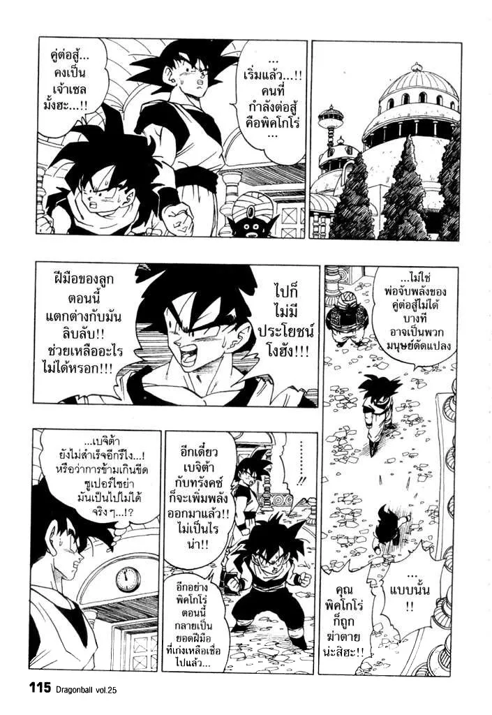 Dragon Ball - หน้า 8