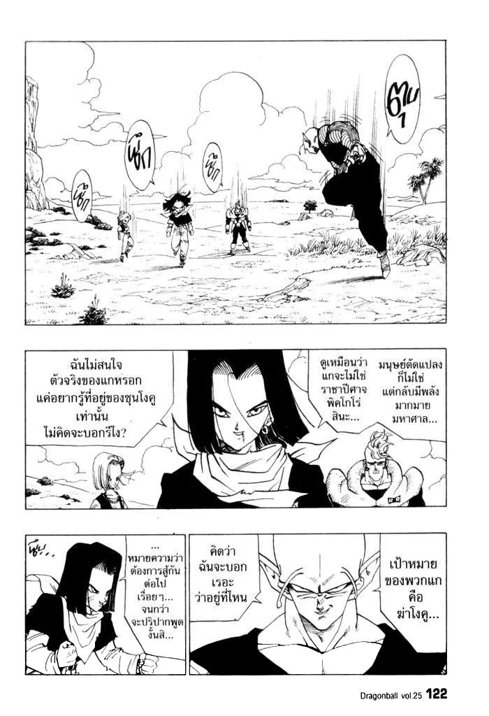 Dragon Ball - หน้า 1