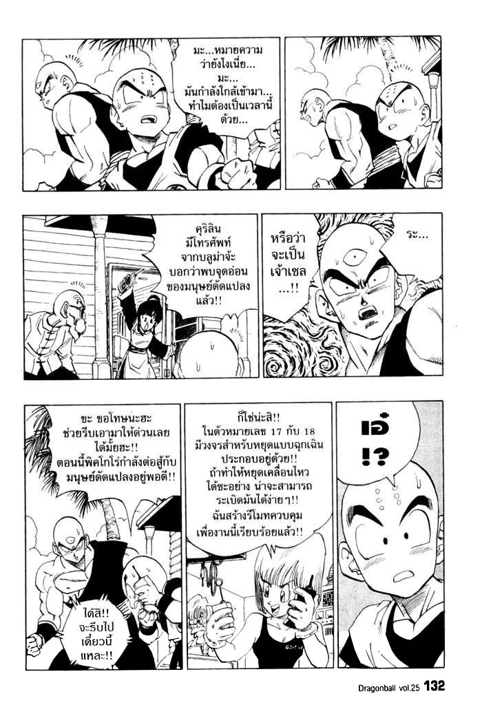 Dragon Ball - หน้า 11