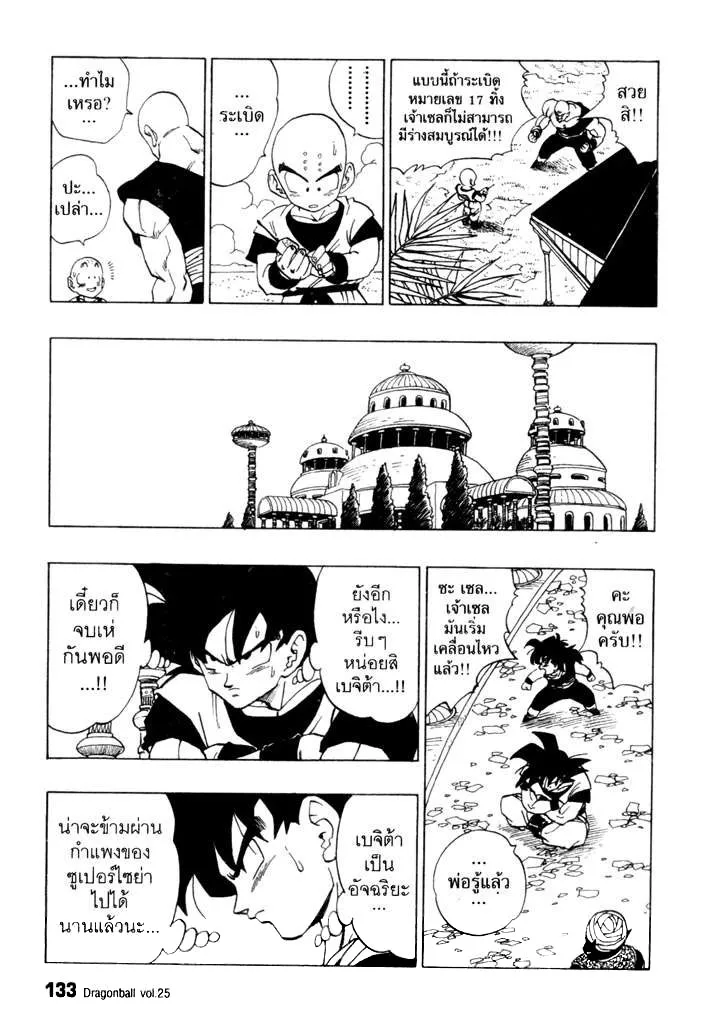 Dragon Ball - หน้า 12