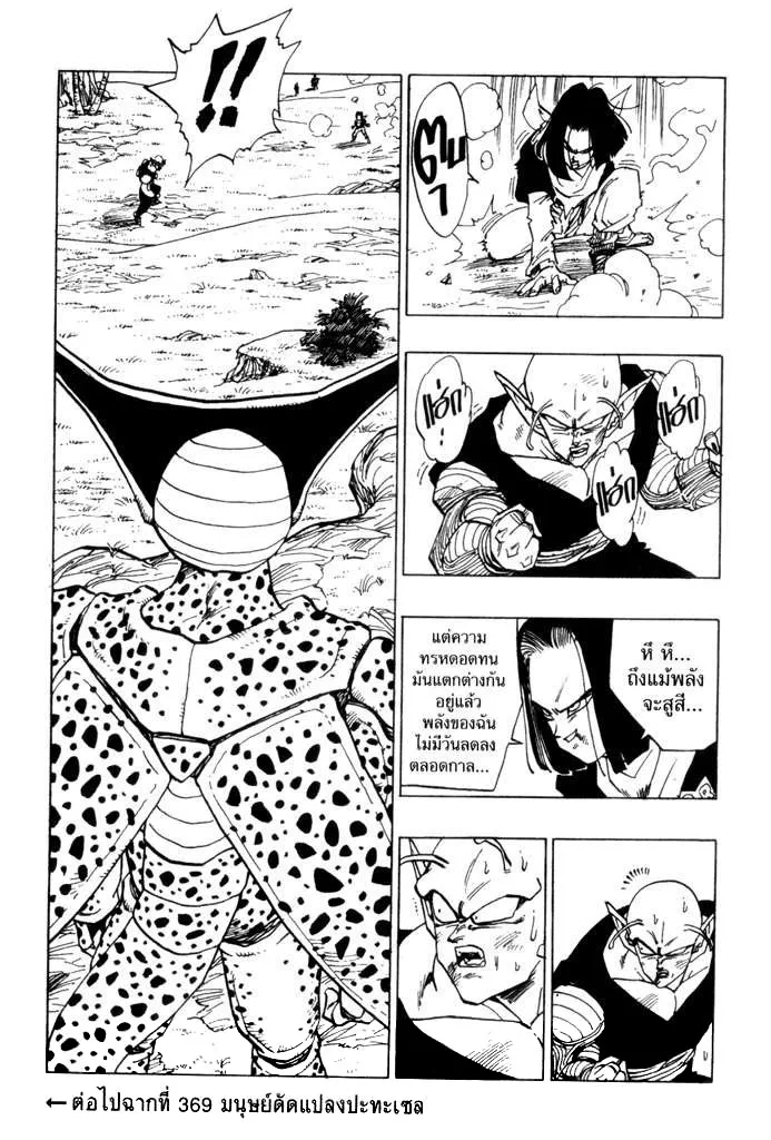 Dragon Ball - หน้า 14