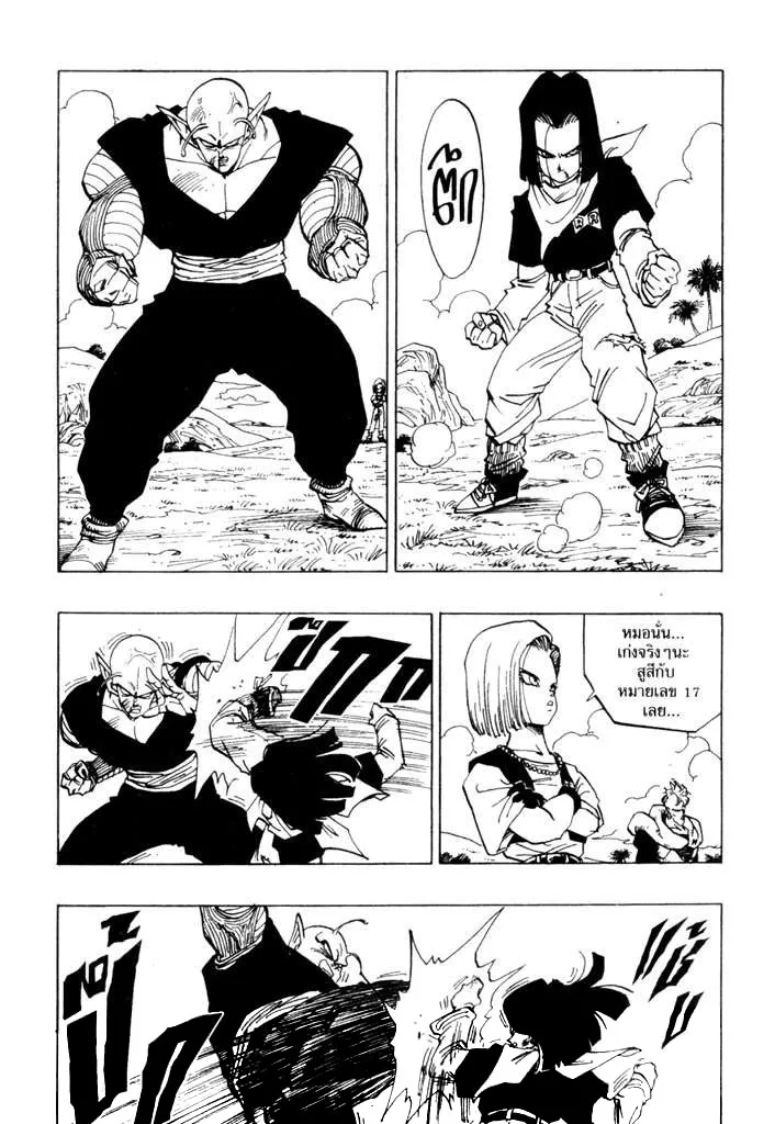 Dragon Ball - หน้า 8