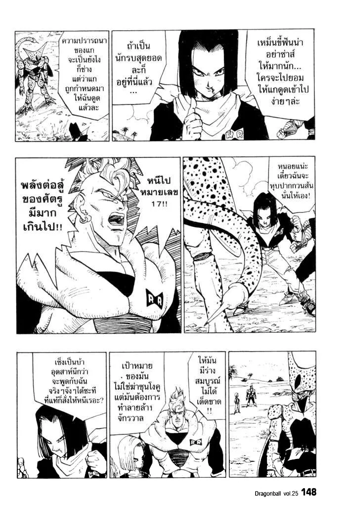 Dragon Ball - หน้า 13