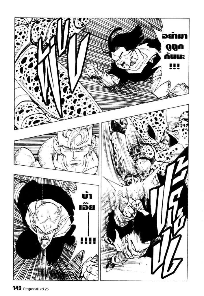 Dragon Ball - หน้า 14