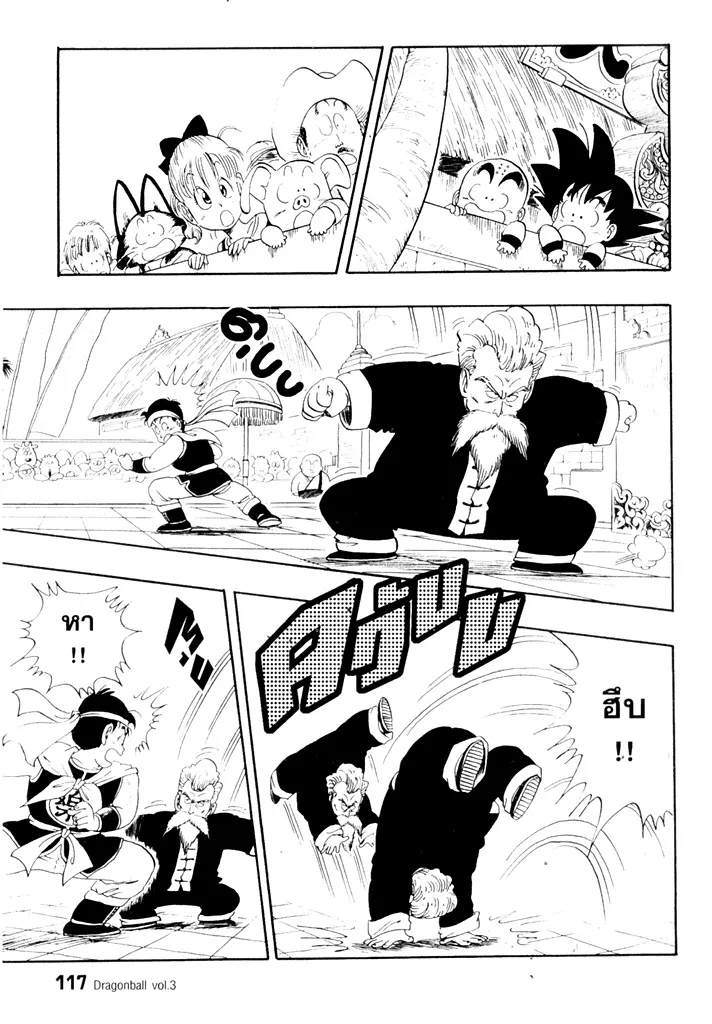 Dragon Ball - หน้า 12