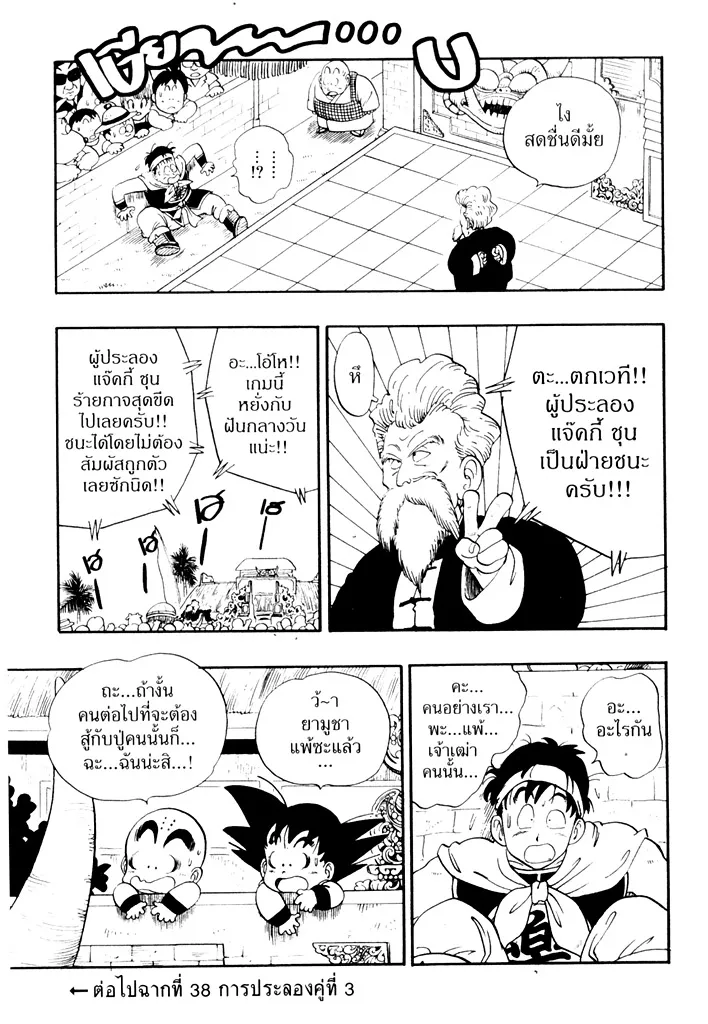 Dragon Ball - หน้า 14