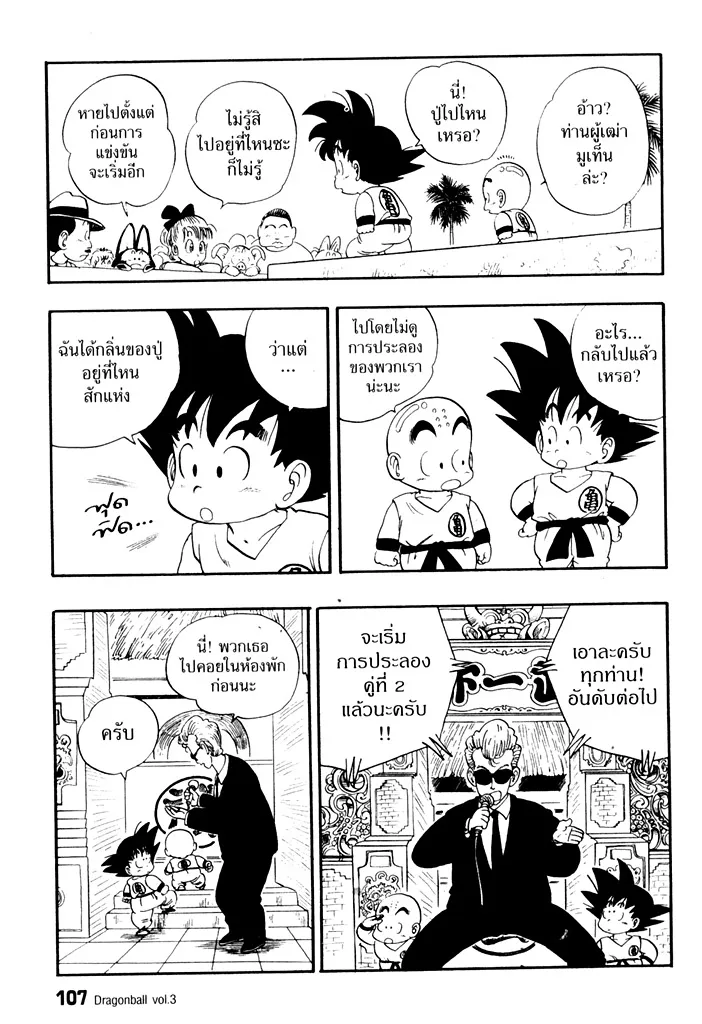 Dragon Ball - หน้า 2